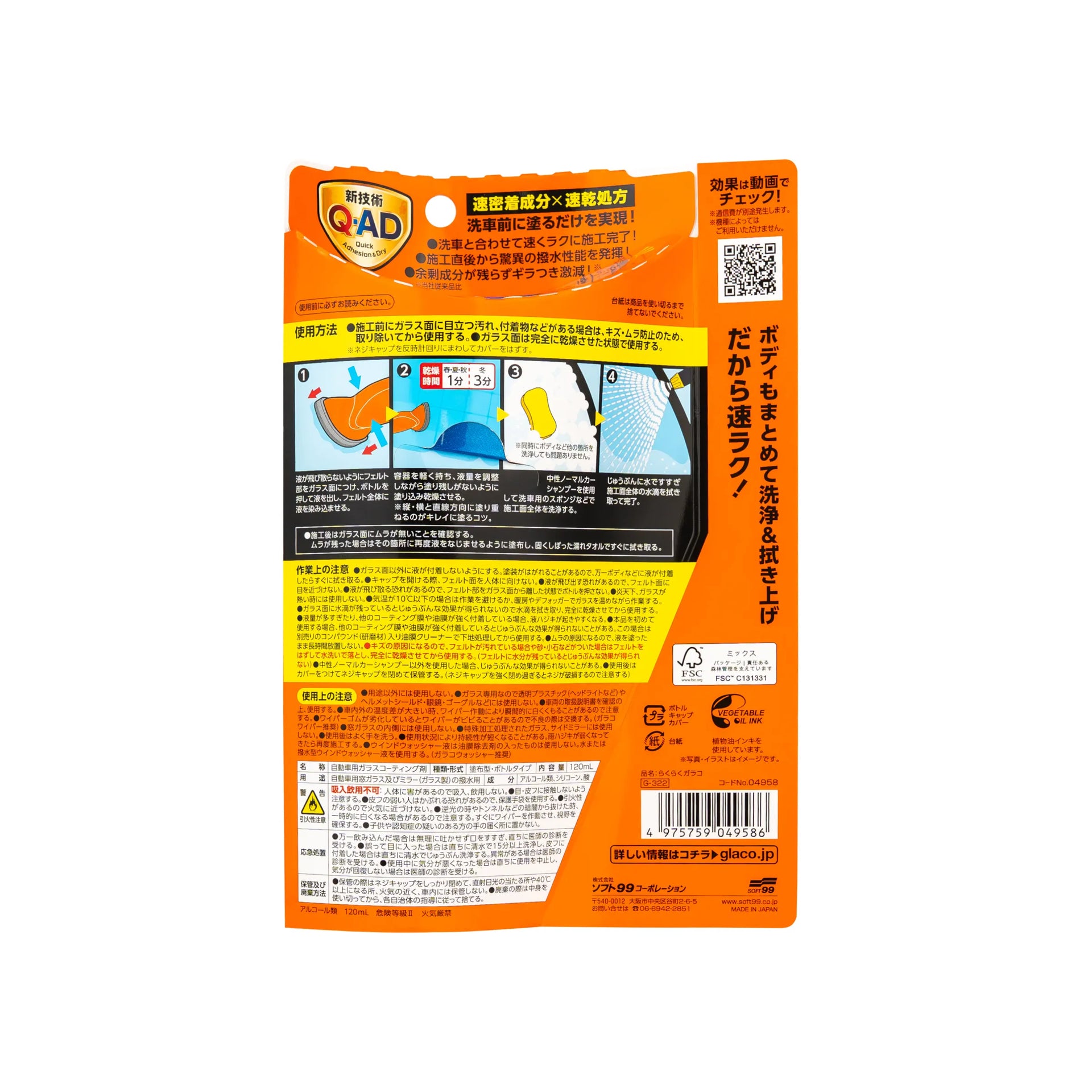 Glaco QAD + QJUTSU Creamy Shampoo, revolutionary glass coating and car shampoo